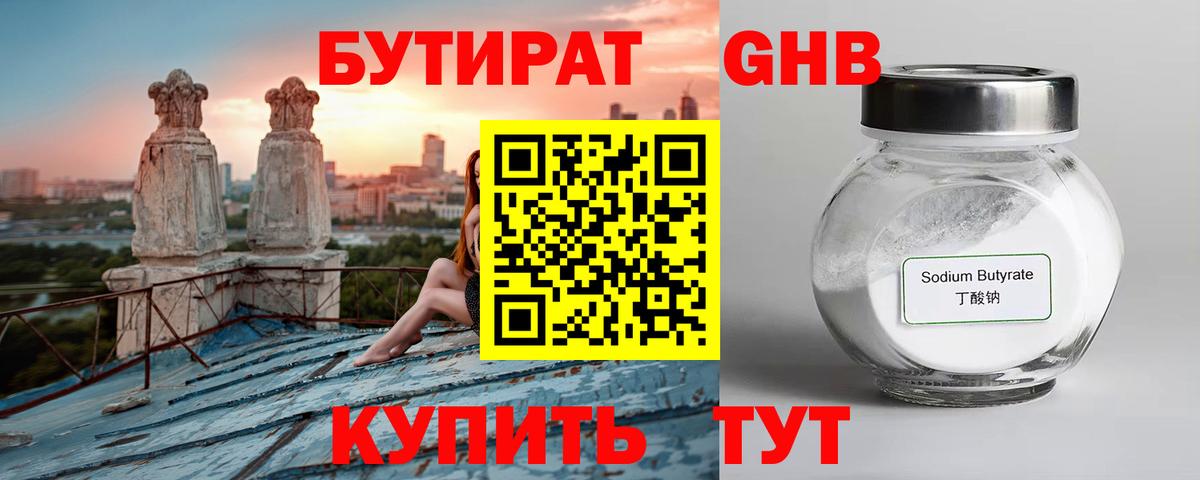 Бутират жидкий экстази  Вход с VPN  Ликино-Дулёво 