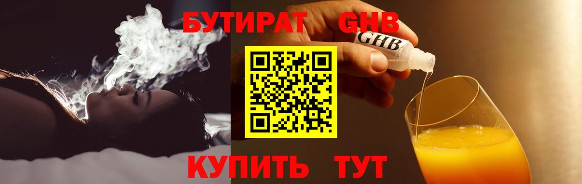 Бутират оксибутират Ликино-Дулёво