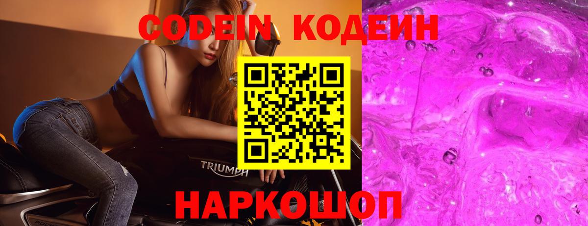 Codein напиток Lean (лин) Ликино-Дулёво