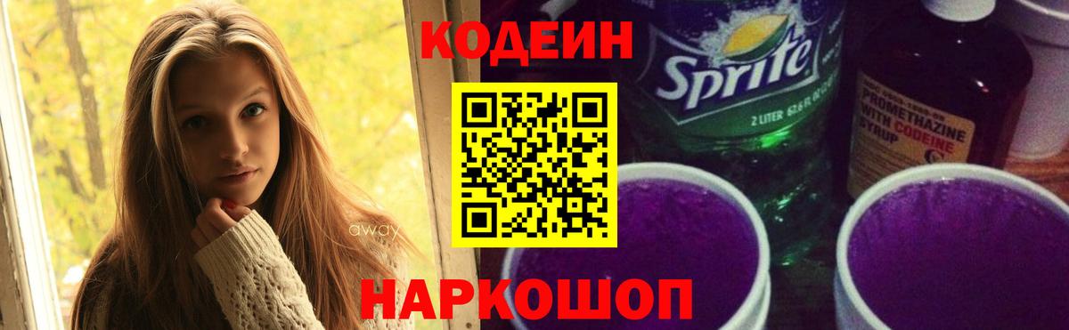 Ликино-Дулёво  Кодеиновый сироп Lean напиток Lean (лин)  Вход с VPN 